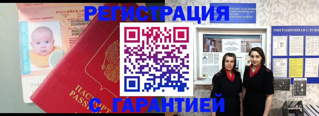 прописка для кредита в Егорьевске