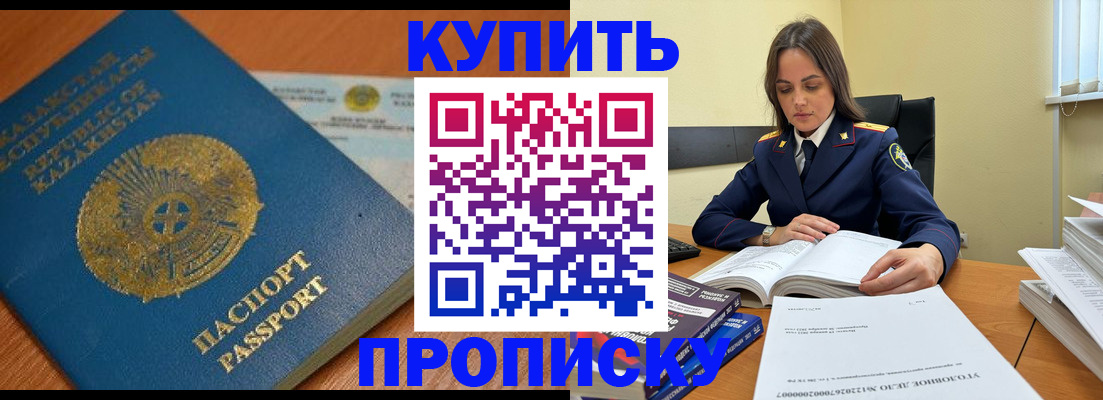 прописка в квартире в Егорьевске