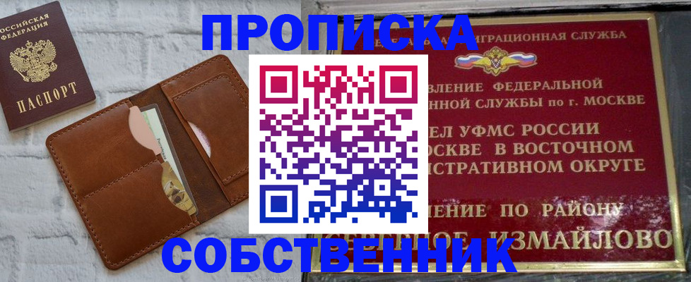 прописка иностранных граждан в Егорьевске