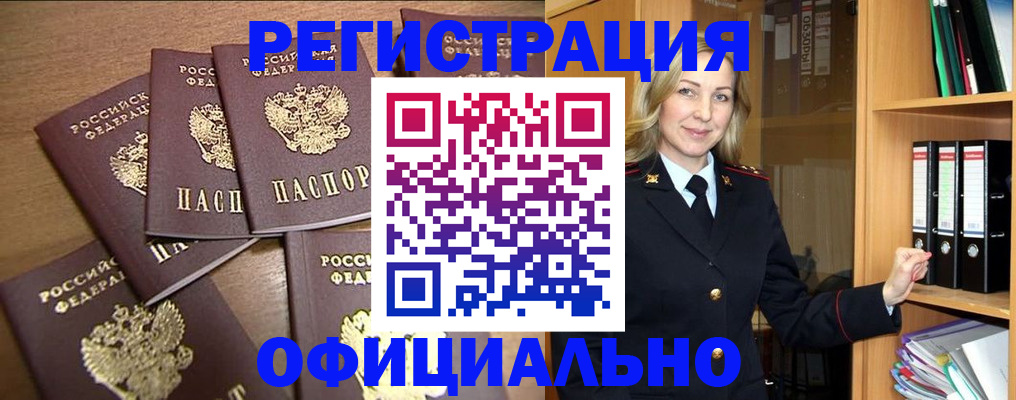 прописка для кредита в Егорьевске