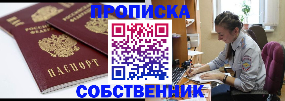 прописка для кредита в Егорьевске