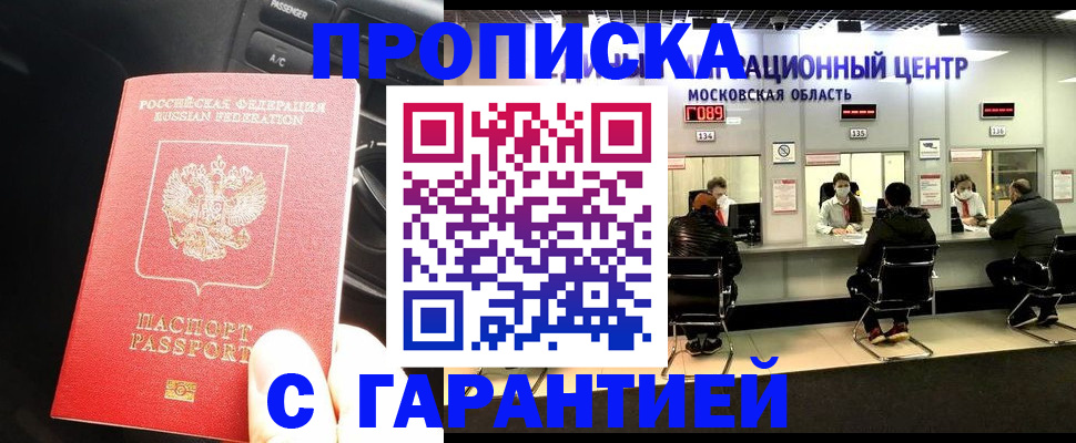 прописка паспорт в Егорьевске