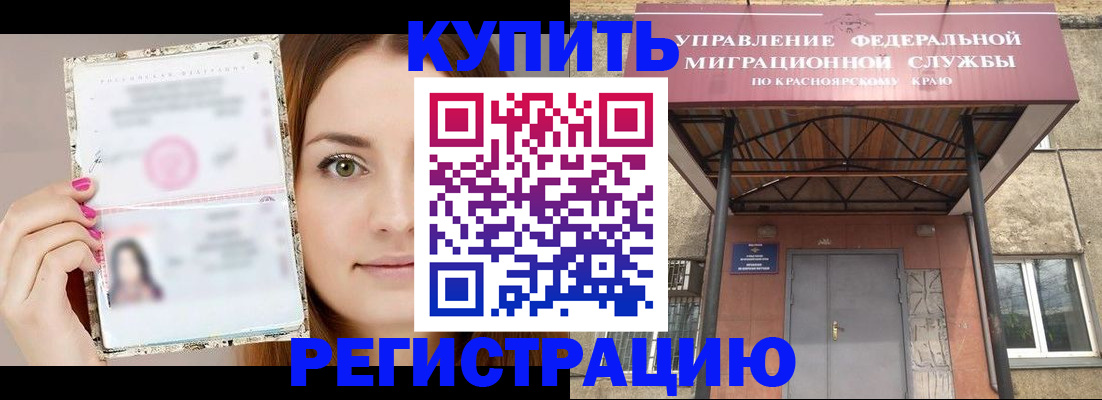 прописка ребенка в Егорьевске