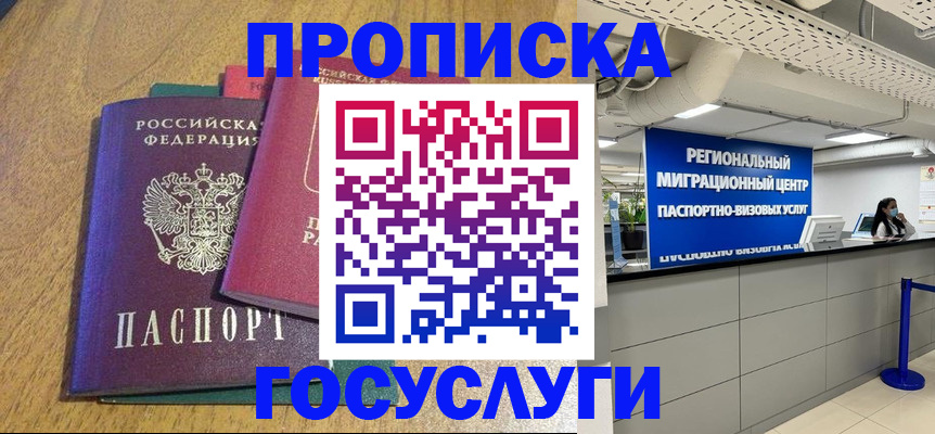 временная регистрация для школы в Егорьевске