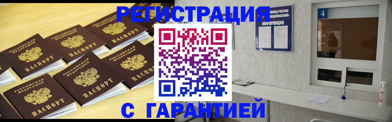 временная регистрация в Егорьевске