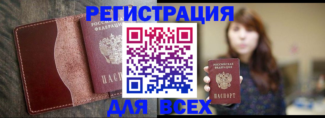 прописка для кредита в Егорьевске
